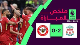 ملخص مباراة ليفربول وبرينتفورد (2-0)| الجولة 2 - الدوري الإنجليزي