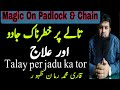 Tale Per Jadu Or Ilaj Taly Wale Jadu Ka Tor Padlock Magic Zanjeer Per Jadu Ka Tor Qari Ruman