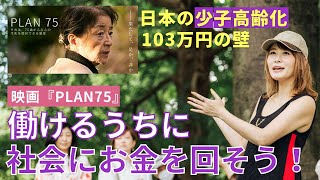 【6月27日】鈴木実歩さん「75歳以上の高齢者が死を選べる？映画『PLAN 75』」