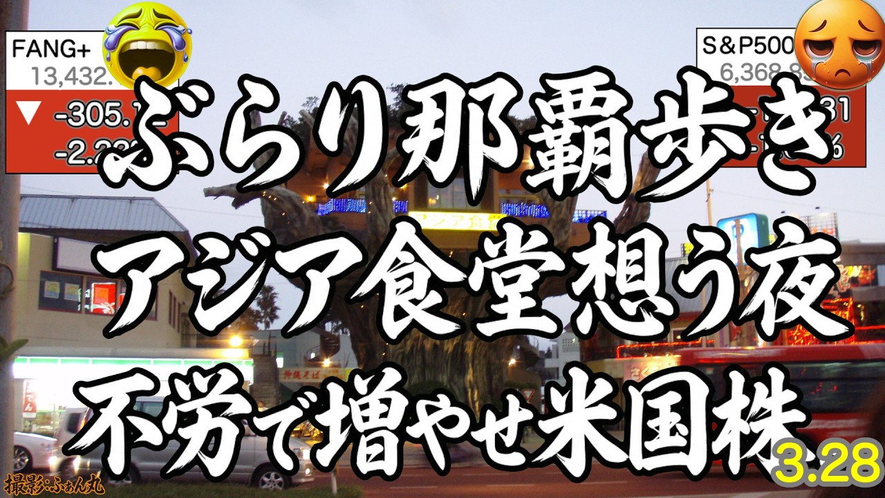 ああ、デッドラインこえてさげてる　溶けてきました。なんか溶解？やばいぞFANG今月すでに7%の下落です【米国株ニュース、新NISA攻略！FANG+S&P500=❤️】