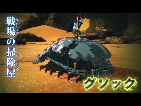【ゾイドワイルド】キングオブブラスト追加DLC特報第6弾「グソック」参戦！