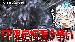 【FF14限定】『護竜アルシュベルドvsFF14モブ』の縄張り争いを見る抹茶【ワイルズコラボ/FFXIV】