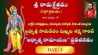Download lagu అధ్యాత్మరామాయణం - ADYATMA RAMAYANAM - DAY 1 mp3 Download lagu అధ్యాత్మరామాయణం - ADYATMA RAMAYANAM - DAY 1 mp3