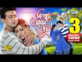 Nisshas Amar Tumi নিশ্বাস আমার তুমি Asif Kanak Chapa Shakib Khan Apu B