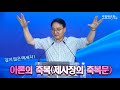 민수기 아론의 축복 제사장의 축복문