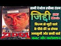 Ziddi 1997 Movie Unknown Facts Sunny Deol Ravina Tandon Budget And Collection Facts Review