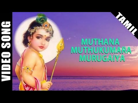 Muthana Muthukumara Murugaiya Video Song | Murugan Devotional Tamil Song
