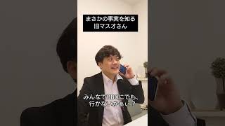 衝撃の事実を知るマスオさん　#shorts