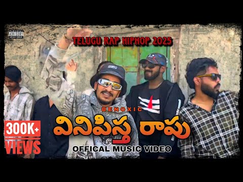 BENOXIC - VINIPISTHA RAPU | Pord by@APOTB32 | Telugu & Hindi Rap |Official music video| #telugurap