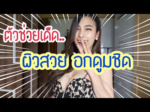 การผ่าตัดเต้านมประเทศไทย ขยายขนาดหน้าอกโดยไม่ต้องผ่าตัดก่อนและหลัง