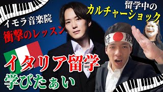 Download lagu なぜ東京音大首席ピアニストが30歳を目前にイタリアへ?周りからの反対、幼少期からの壮絶な過去、イタリアでの衝撃レッスン…音楽留学を深堀りします!!!【米津 真浩】 mp3 Download lagu なぜ東京音大首席ピアニストが30歳を目前にイタリアへ?周りからの反対、幼少期からの壮絶な過去、イタリアでの衝撃レッスン…音楽留学を深堀りします!!!【米津 真浩】 mp3