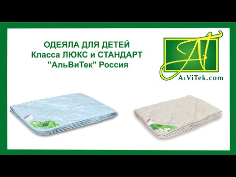 Миниатюра изображения товара Одеяло для малышей AlViTek Алоэ-Люкс 140x105 / ОСАЛ-Д-О-10