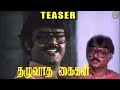 Thazhuvatha Kaigal 1986 Tamil Teaser Vijayakanth Ambika Ilaiyaraaja