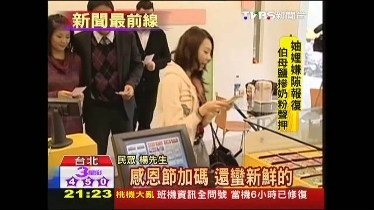 台彩感恩加碼6億元　投注站買氣旺