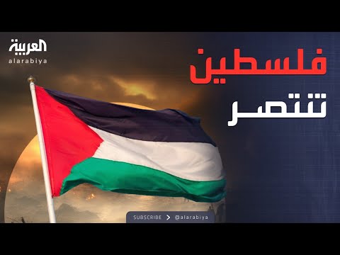 فيديو | العاشرة | ليلة تاريخية لفلسطين.. وتسونامي سياسي يضرب إسرائيل