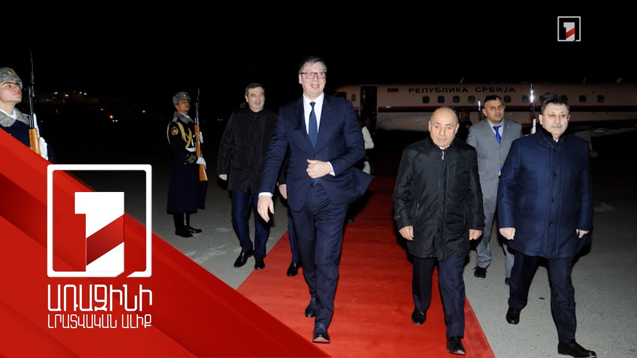 Սերբիայի նախագահն այցելել է Ադրբեջան