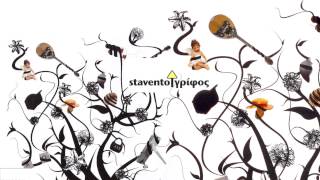 Stavento - Μάτια μου όμορφα | Matia mou omorfa - Official Audio Release