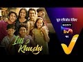 NEW Itti Si Khushi Ep 1 18 Aug 2025 Teaser