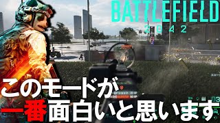 BFの全モードの中でこれが圧倒的に面白いと思うわ | BF2042