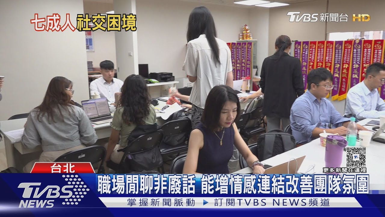 Z世代茶水間「像學新語言」!48%上班族寧用訊息溝通 專家揭關鍵