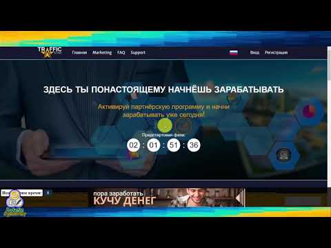 #TrafficStar. Traffic Star – новая возможность заработка без вложений!