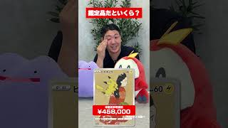 鑑定品だといくら？ 2  #ポケカ #DMMマイカ