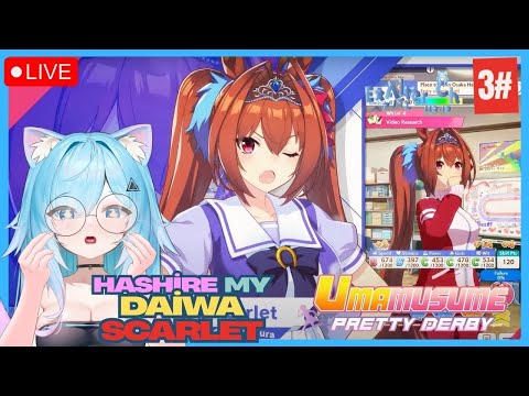 【Uma Musume : Pretty Derby】 HASHIRE DAIWA SCARLET!【ExAlter アリイエ】#vtuber #mediashareon