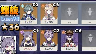 【原神】ver.LunaⅦ (6月)  ローエン無凸＋完凸ニコ。過負荷刻晴 深境螺旋12層攻略 星36【Genshin Impact】