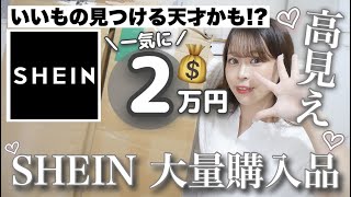 【SHEIN購入品紹介】高見え✨|めちゃくちゃ可愛い新作夏服?|ルームウェア|インテリア雑貨|気になったもの全部買ってみた?????【シーイン大量購入♡?】