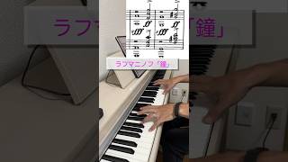 Download lagu 分かる人いる?#piano #ラフマニノフ #鐘 #rachmaninov #shorts #prelude mp3 Download lagu 分かる人いる?#piano #ラフマニノフ #鐘 #rachmaninov #shorts #prelude mp3