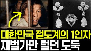 Download lagu 충격 실화 | 정재계 저택만 털던 도둑의 노년이 충격적이다 mp3