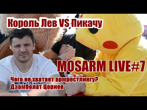 MOSARM VLOG #7 - ДЗАМБОЛАТ ЦОРИЕВ, АРМПРИЦЕП В СПБ