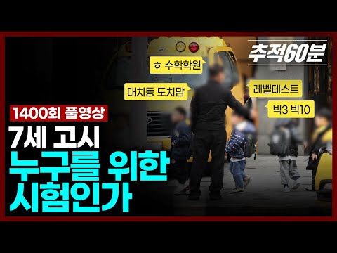 강남 대치동 빅3 초딩 영어학원 들어가기 위한 7세고시 시험지 수준