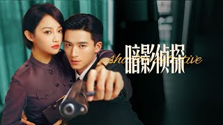 暗影侦探  TRAILR