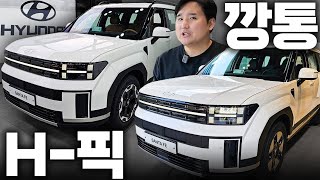 26년형 싼타페 H-PICK vs 깡통 실물 공개｜쏘렌토 고민했다면 이거 보세요! (옵션 차이 정리) 유튜브 썸네일