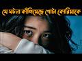 My First Client 2019 Movie Explained In Bangla Or Goppo