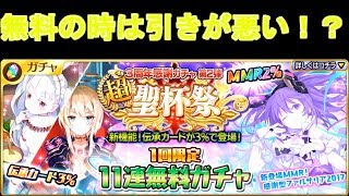 【ミリオンアーサー実況】　このゲーム無料ガチャ多すぎw