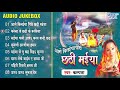 #Kalpana Chhath Puja Songs || आगे बिलईया पीछे छठी मईया - (Audio Jukebox) || Sada