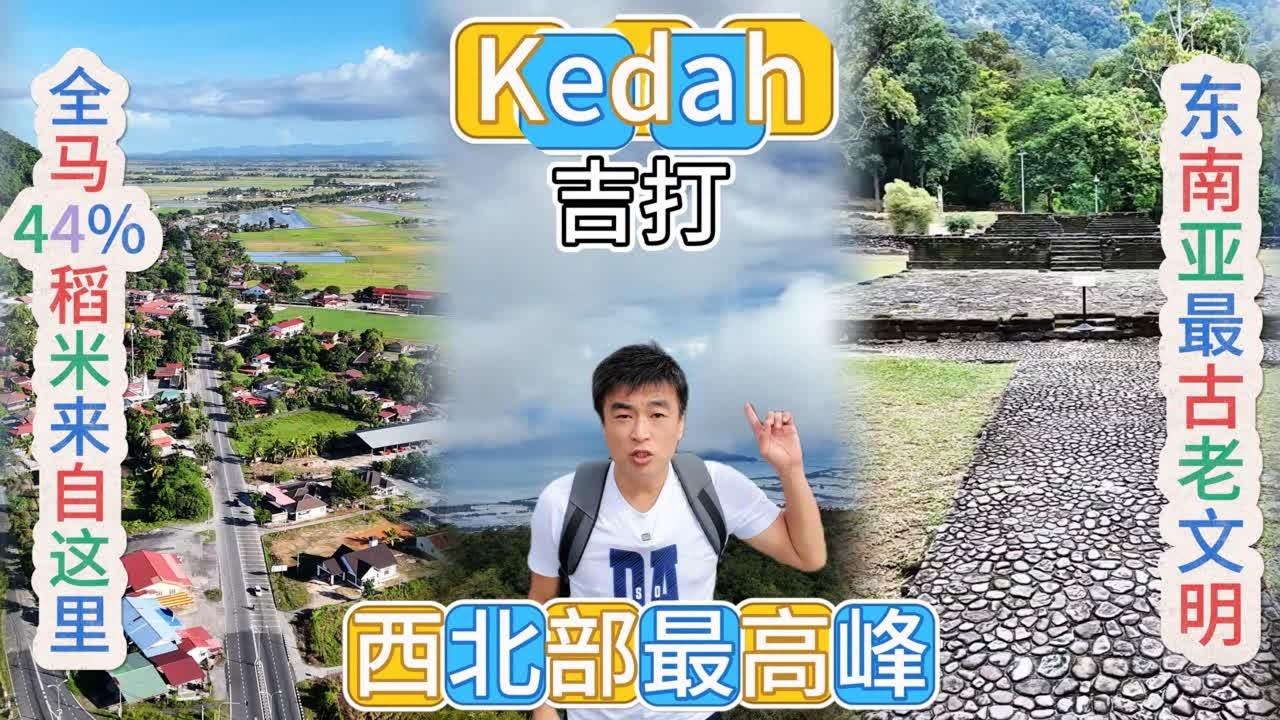 Kedah EP2 - 💥SEA oldest civilization 💥  Msia granary & tallest mountain in north