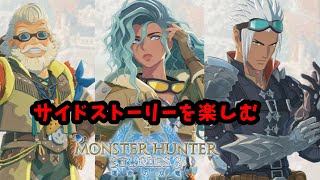 約束された神ゲーMHST3をまったりと楽しむ！　2日目