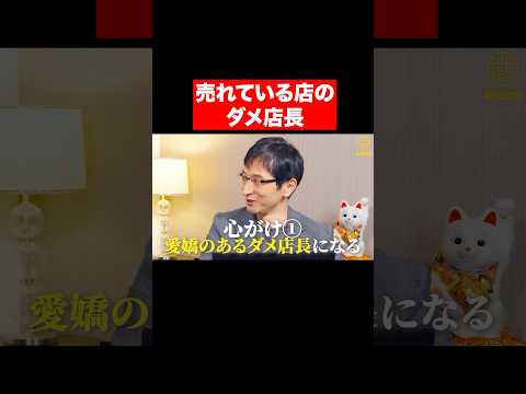 経営情報学科 勝手にスタッフが動く店作りの極意 #shorts #short #shortvideo