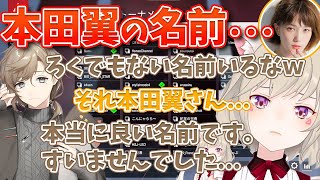 本田翼の名前をディスってしまい手のひらクルクルの叶と小森めと【小森めと/切り抜き】