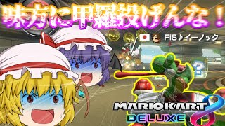 ゆっくりたちのマリオカート番外編 なぁくんさんと前２取るまで終われません！！！