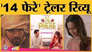 14 Phere Trailer Review : 'Haseen Dilruba' के बाद इस में भी Vikrant Massey की शादी में बहुत लफड़े हैं