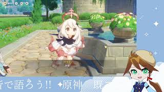 #原神 2週目の世界を旅しよう！Part2前編