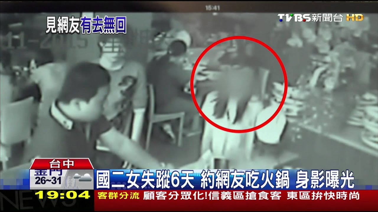 國二女失蹤6天 約網友吃火鍋身影曝光