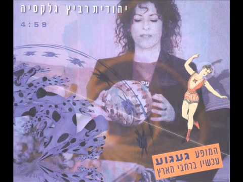 Video thumbnail for Galaxya - גלקסיה