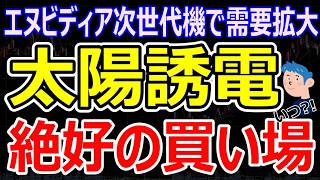 【太陽誘電】エヌビディア次世代機で需要拡大見込みと株価爆上げは間近？村田製作所やTDKと比較してどっちが買い