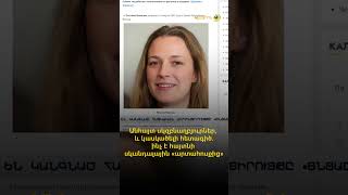 Անհայտ սկզբնաղբյուրներ, և կասկածելի հետագիծ. ինչ է հայտնի սկանդալային «արտահոսքից»