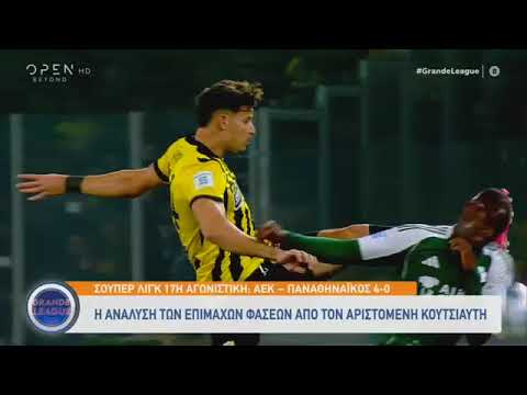 Κουτσιαύτης: Το σχόλιο για τις «ύποπτες» φάσεις στο ΑΕΚ - Παναθηναϊκός 4-0